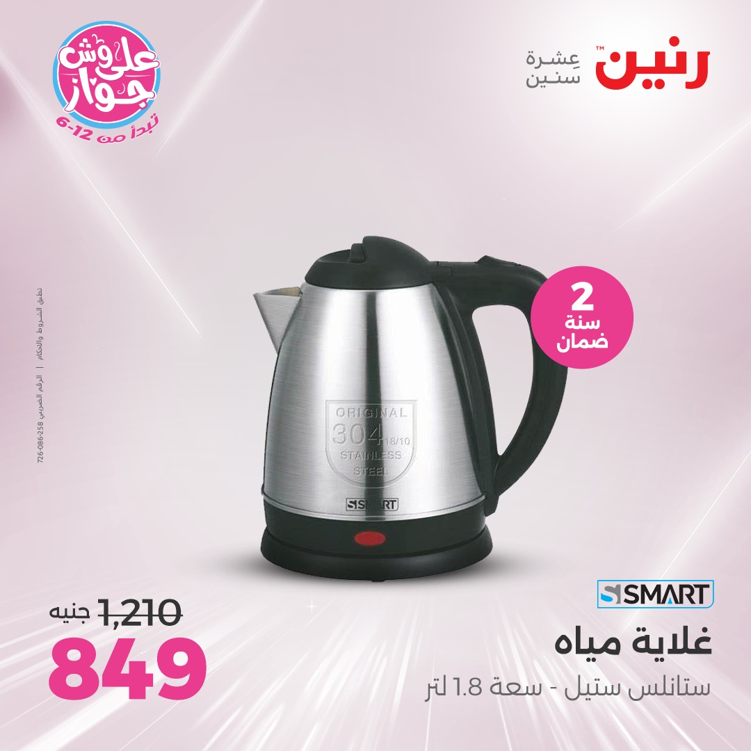 raneen offers from 27jun to 5jun 2025 عروض رنين من 27 يونيو حتى 5 يونيو 2025 صفحة رقم 27